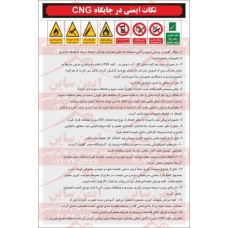 دستورالعمل ایمنی در جایگاه سی ان جی CNG